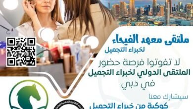 تحت رعاية نقابة المهن التجميلية وعروض الازياء... ملتقى معهد الفيحاء الدولي لخبراء التجميل في دبي 🛫 بمشاركة نخبة من خبراء التجميل 🤍 يوم الثلاثاء الموافق 29 أكتوبر 2024 للحجز والاستفسار التواصل على الرقم التالي واتساب فقط: 01287131291